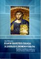 Bysantin terapauttista teologiaa kansi.jpg